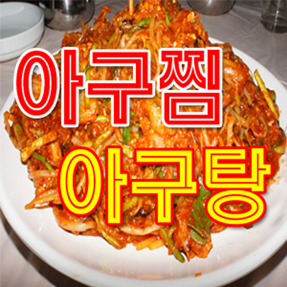 한바다몰 아구 1박스 (5미 7-8미,11미) 아구찜 아구탕 아구 : 한바다몰