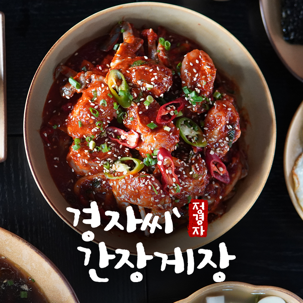 국내산꽃게 경자씨 꽃게장 간장게장 양념게장 배달 택배 : 경자씨 간장게장
