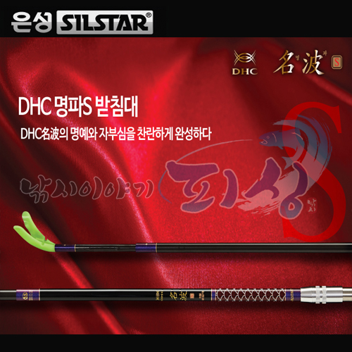 [은성] DHC 명파S / 받침대 / 민물전용 / 민물받침대 : 낚시이야기피싱 동네대장