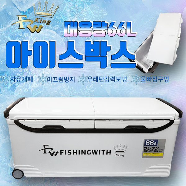 피싱위드/대용량66L/아이스박스/쿨러박스/낚시가방 : 가까운낚시