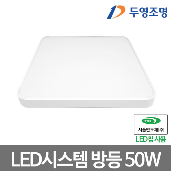 두영 LED시스템방등 50W LED방등 서울반도체칩사용 : 주식회사 비케이엘