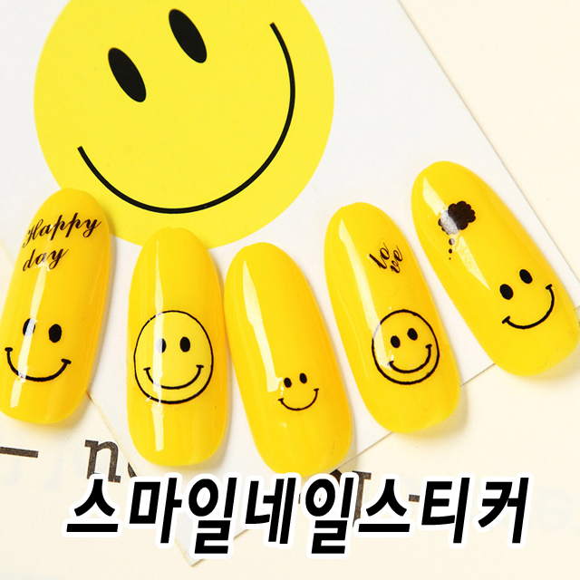 난행복해 스마일네일스티커 셀프 아트 디자인 재료 : 리아네일 젤네일재료