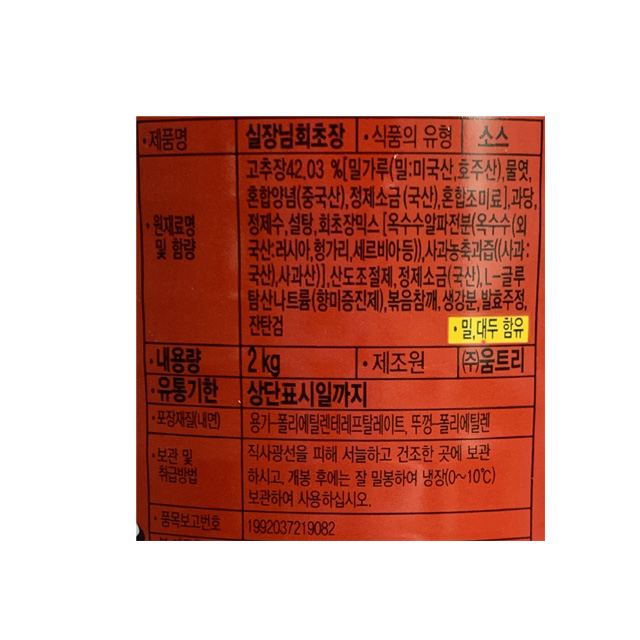 움트리 실장님 회초장 2kg 6개입 1BOX 초고추장 초장 : 미채움푸드