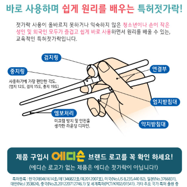 올바른젓가락질 젓가락질 연습 주니어 초등학생 어린이 에디슨 젓가락 : 꽁 지 마 켓
