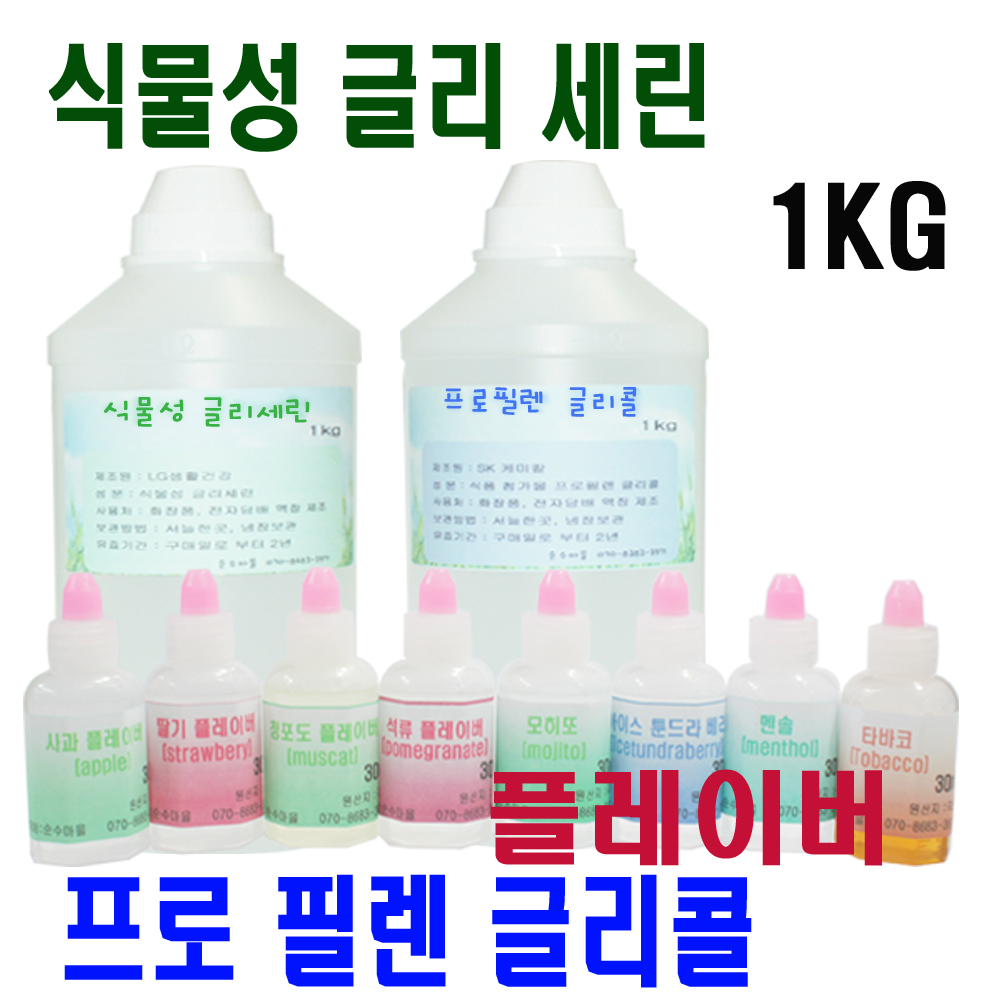 순수마을 후레바  LG생활건강 식물성 글리세린 VG /프로필렌글리콜 PG 국산 순도99% 플레이버/  액상제조 향료 천연화장품 슬라임 향료 : 순수마을