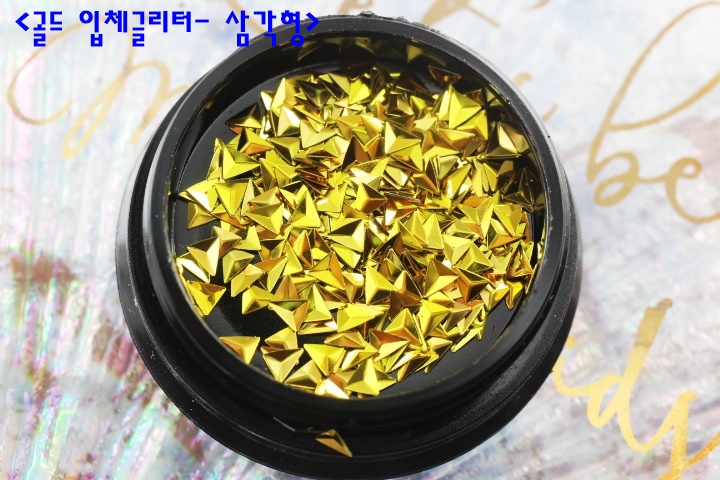 입체 미러칩 글리터 : 별네일재료