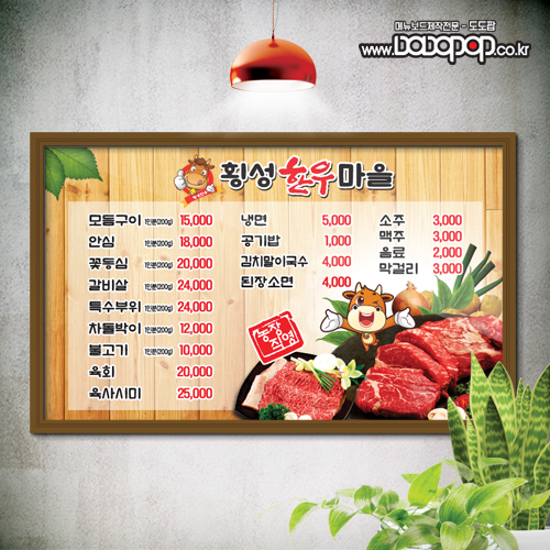 [DM108] 식당메뉴판 한우고기집 소고기집 고급메뉴판디자인 대형메뉴판제작600x1200 : 도도팝 DODOPOP