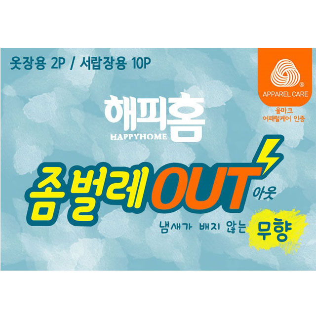 옷장좀약 서랍장 좀벌레 퇴치약 장롱 걸이 벌레 퇴치법 무향 유한양행 : 오렌탑
