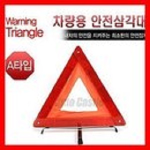 삼각대/삼각표시판 : 오토캐슬