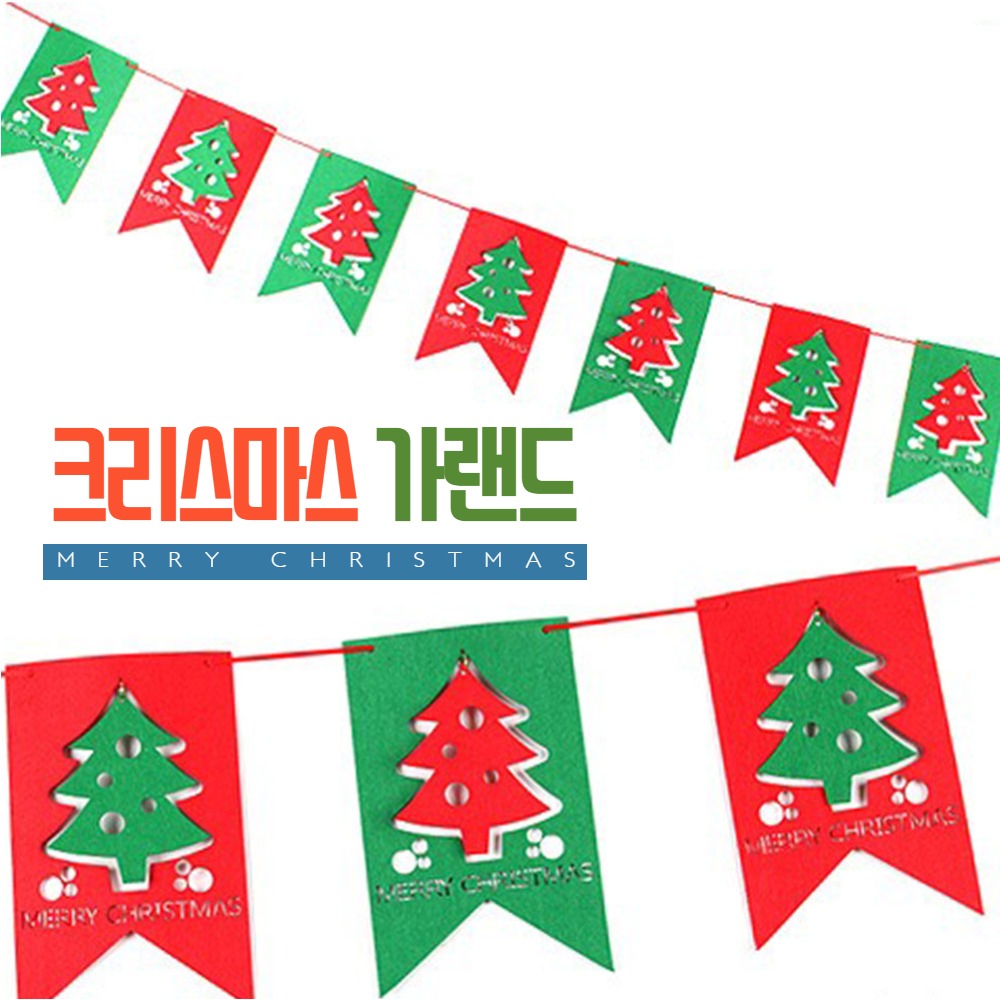 크리스마스가랜드 메리 크리스마스 가랜드 : 에스디 컴퍼니