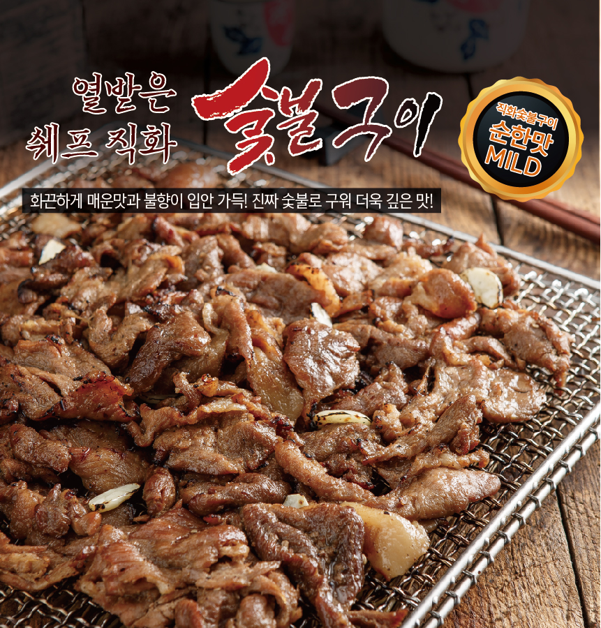 열받은형제들  숯불  직접 구운 직화 돼지숯불구이 250g : 열받은 형제들