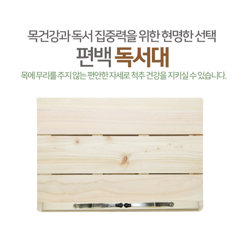 편백나무 독서대 원목 각도조절 책받침대 피톤치드 휴대용 히노끼 북스탠드 : ANDMORE