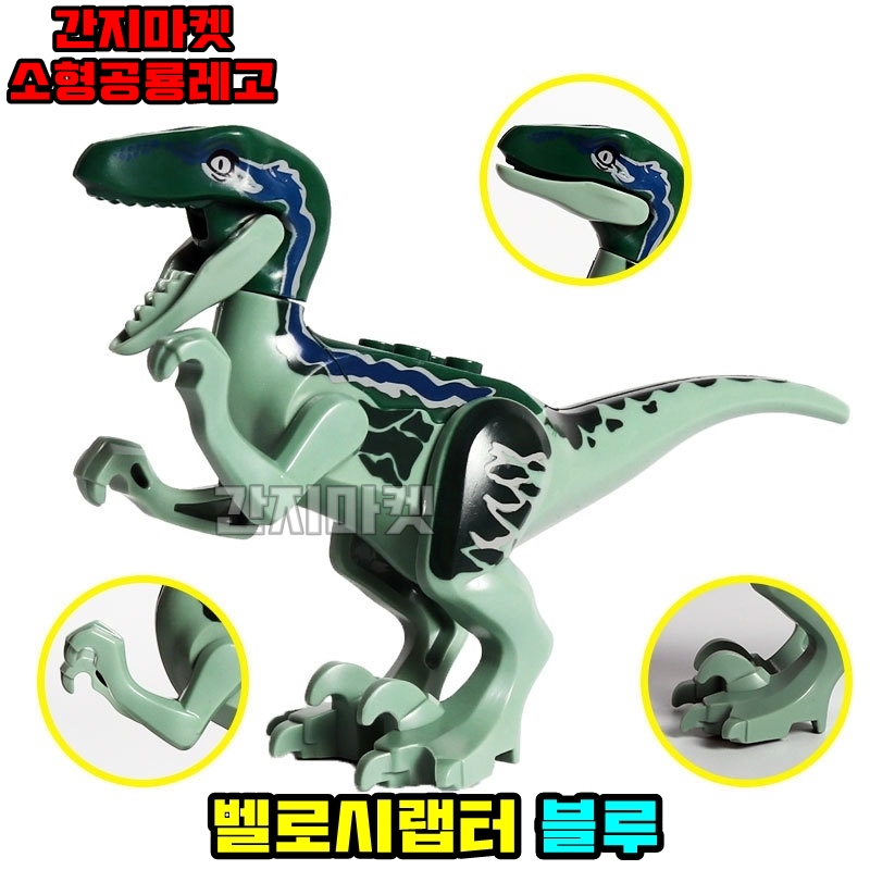 쥬라기월드 폴른킹덤 벨로시랩터 블루 미니피규어 공룡장난감 : 간지마켓
