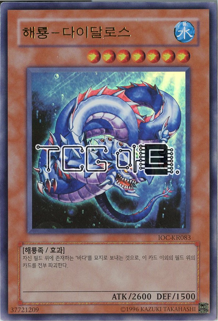 해룡다이달로스 (IOC-KR083) Ultra Rare 한글판 유희왕 : TCG마트