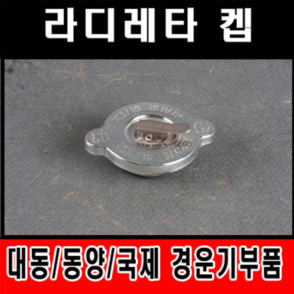 경운기 라지레타 켑 대동 동양 국제 경운기부품 : 대흥토탈