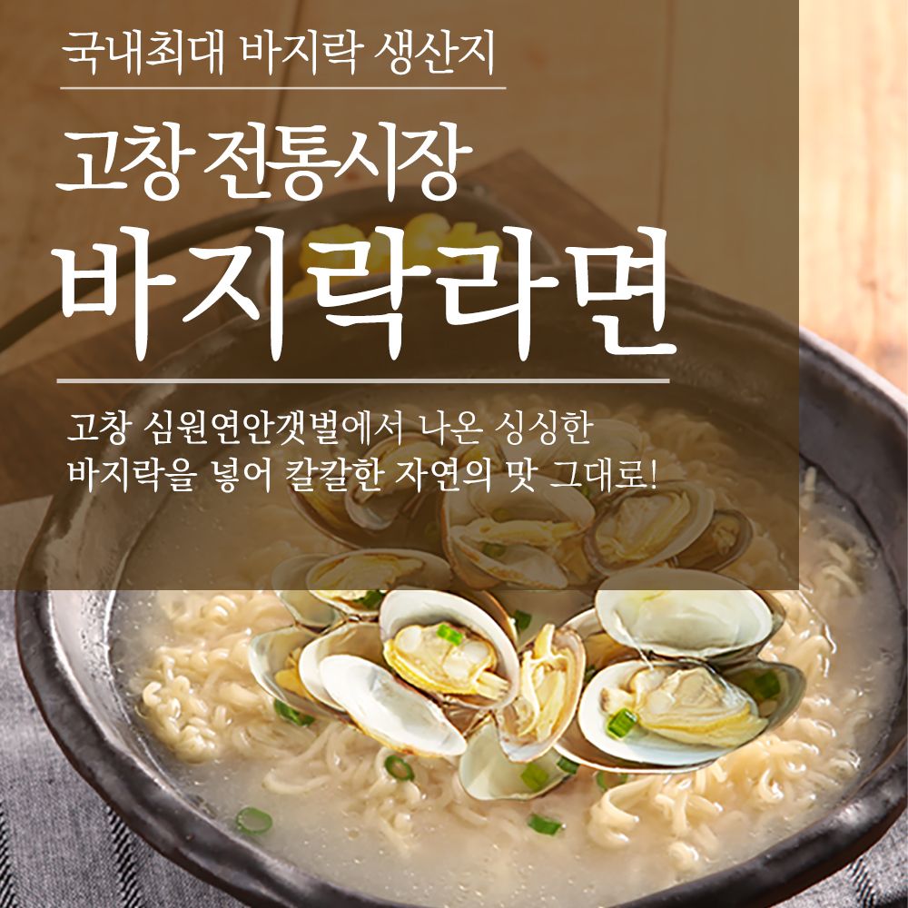 고창 바지락라면 115g x 20개 1박스 : 디비플러스몰