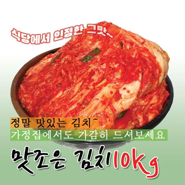 냉동 맛조은 김치10kg : 디비플러스몰