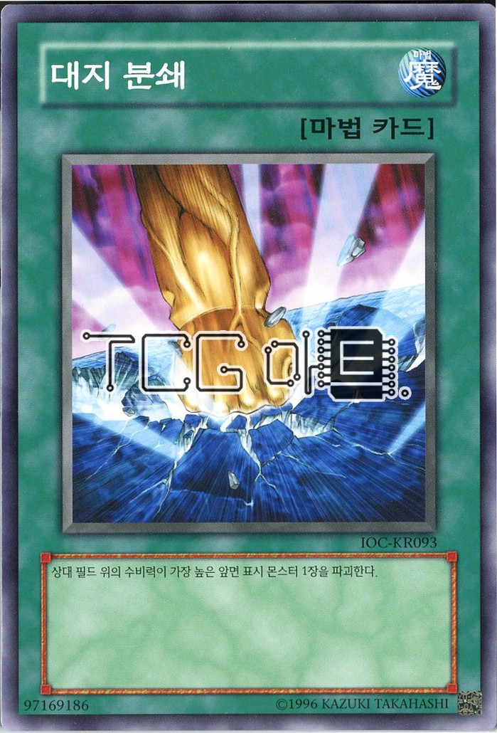 대지분쇄 (IOC-KR093) Normal 한글판 유희왕 : TCG마트