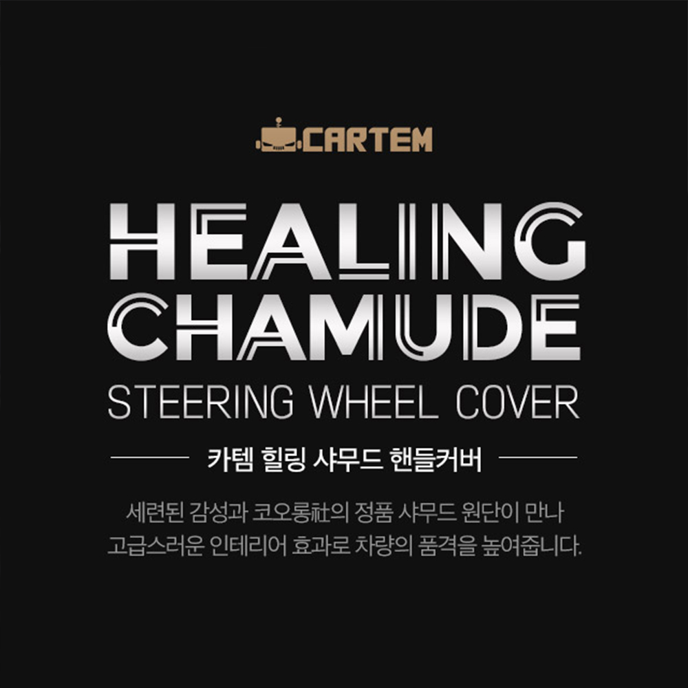 카템 자동차핸들커버 알칸타라 : NamedCompany