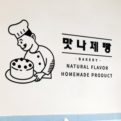 ce728-제빵점 베이커리 포인트스티커 : 원츄샵