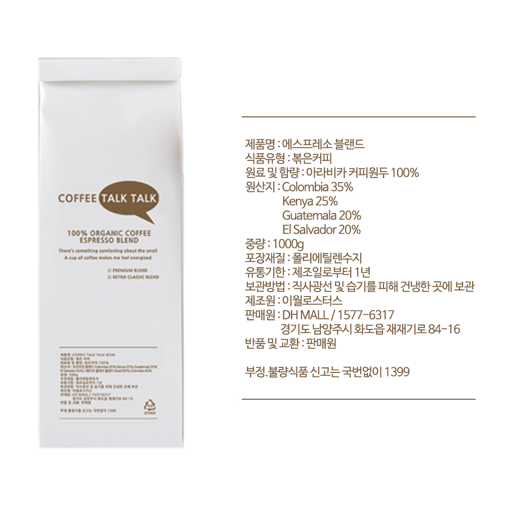 [이월로스터스xDH몰] 프리미엄블랜드 1kg / 산미 / 블랜딩커피 / 업체대량납품원두 : 카페창업 DH MALL