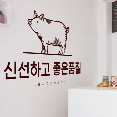 ce718-신선한육류 고깃집 정육점 포인트스티커 : 원츄샵