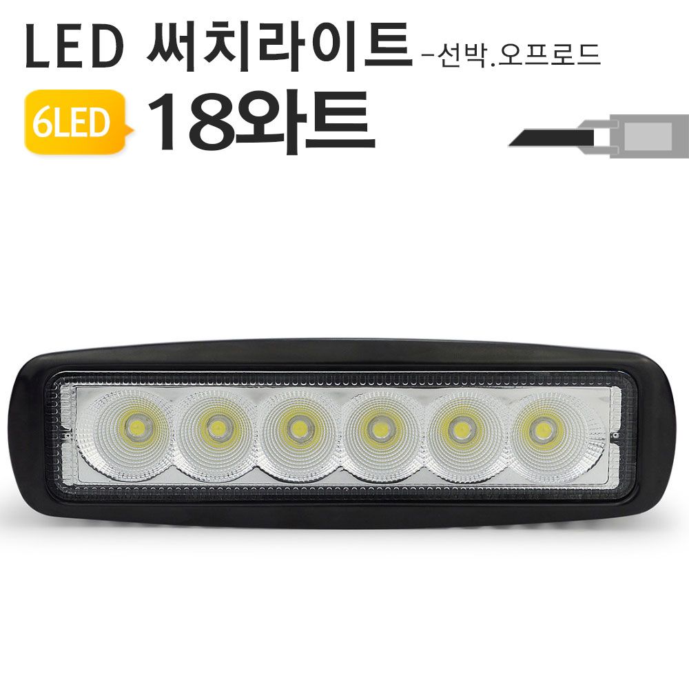 나이트워치 LED써치라이트 18W 와이드 해루질 집어등 : 디비플러스몰