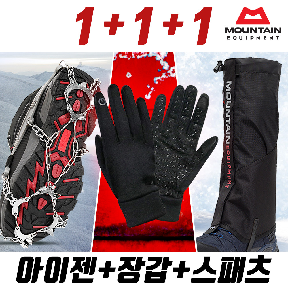 1+1+1 아이젠+스패츠+스마트폰터치장갑 혹한기 산행 패키지 : 리베로-LIBERO