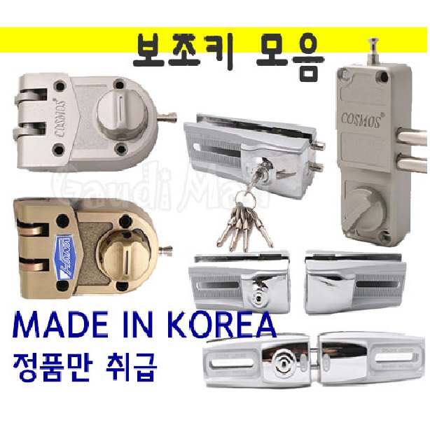 보조키 방화문 철문 샷시문 유리문 열쇠 : 가우디장식몰