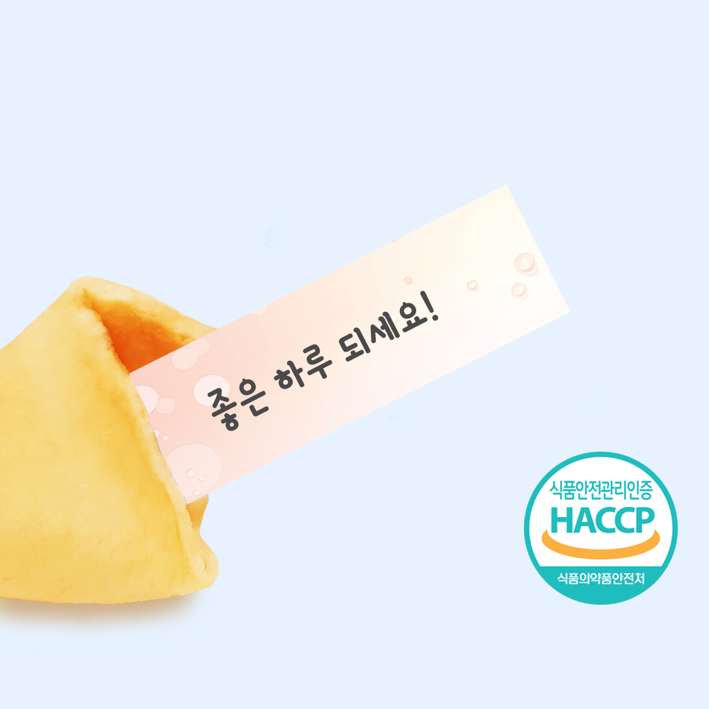 포춘쿠키 문구제작 뒷면행운 100 : 포춘쿠키샵