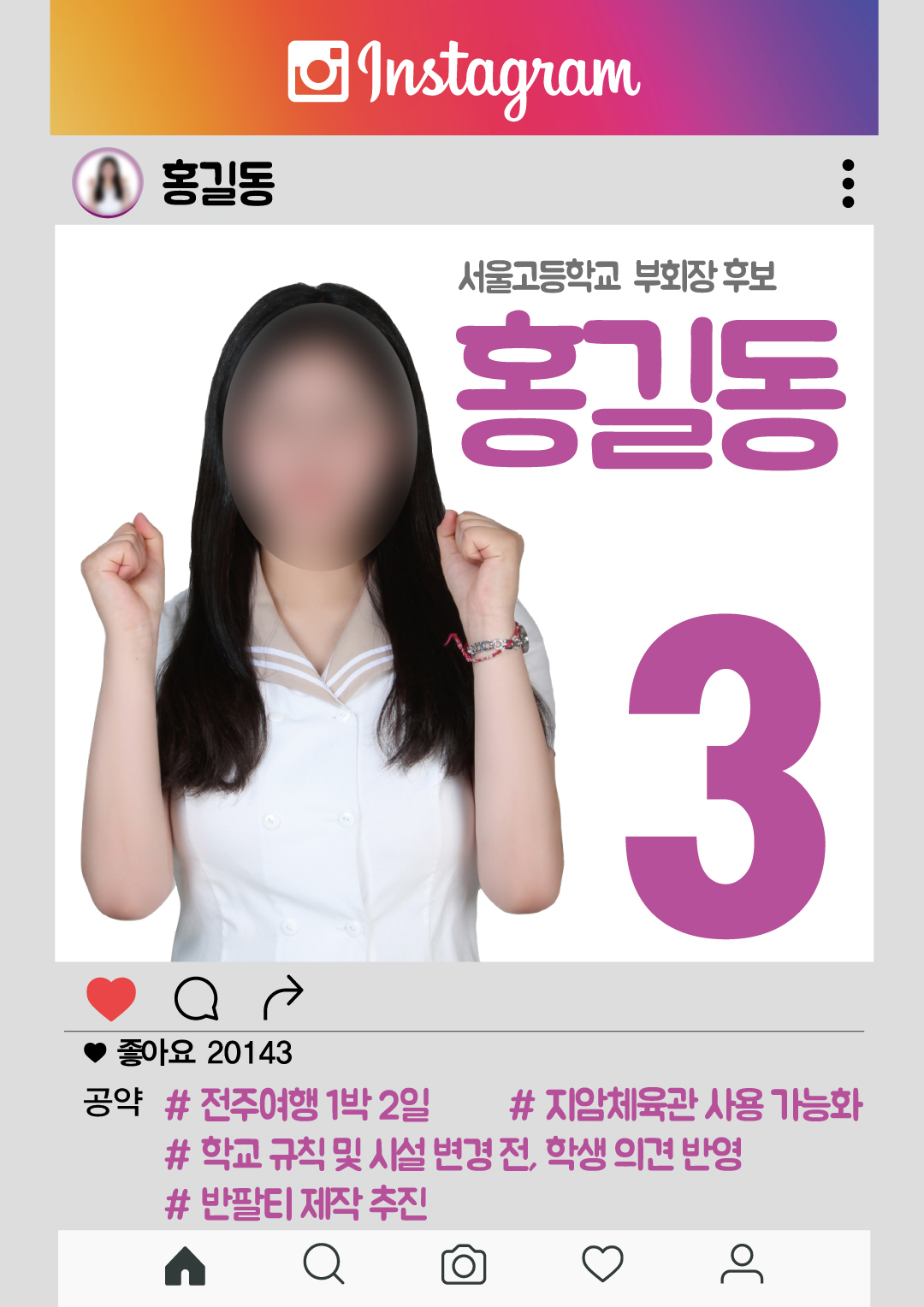 학생회장선거 포스터, 벽보 : 영애드