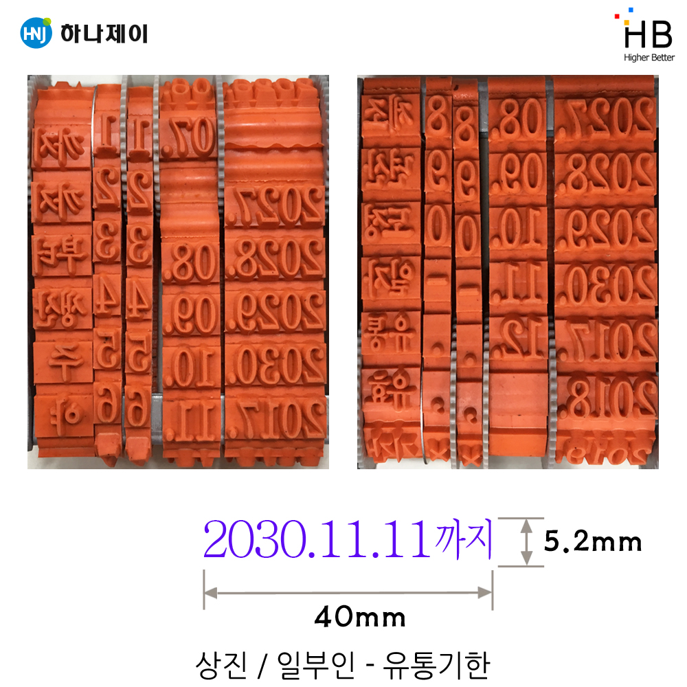 하나제이 상진 일부인-유통기한(까지) : 황보문구