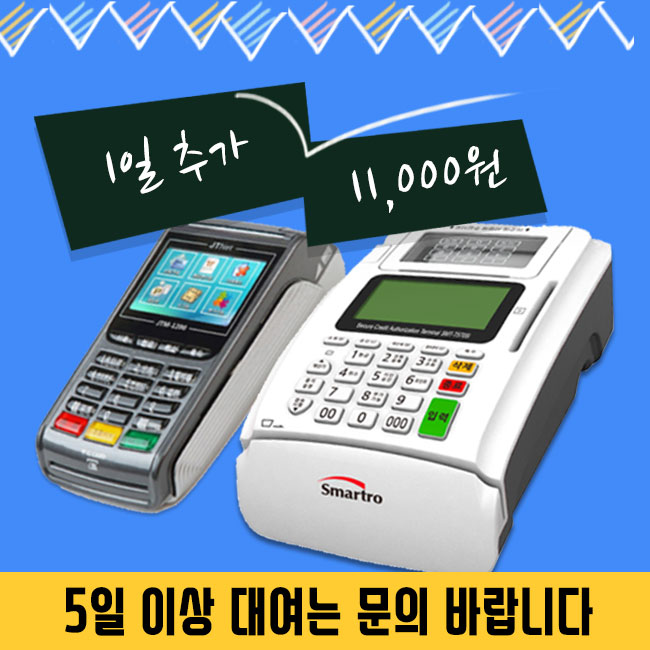 행사장 단기 카드단말기 : SP정보통신