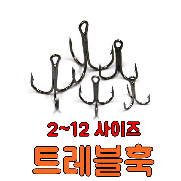 [아프리카피싱] 트레블훅 2-12호 : 아프리카피싱