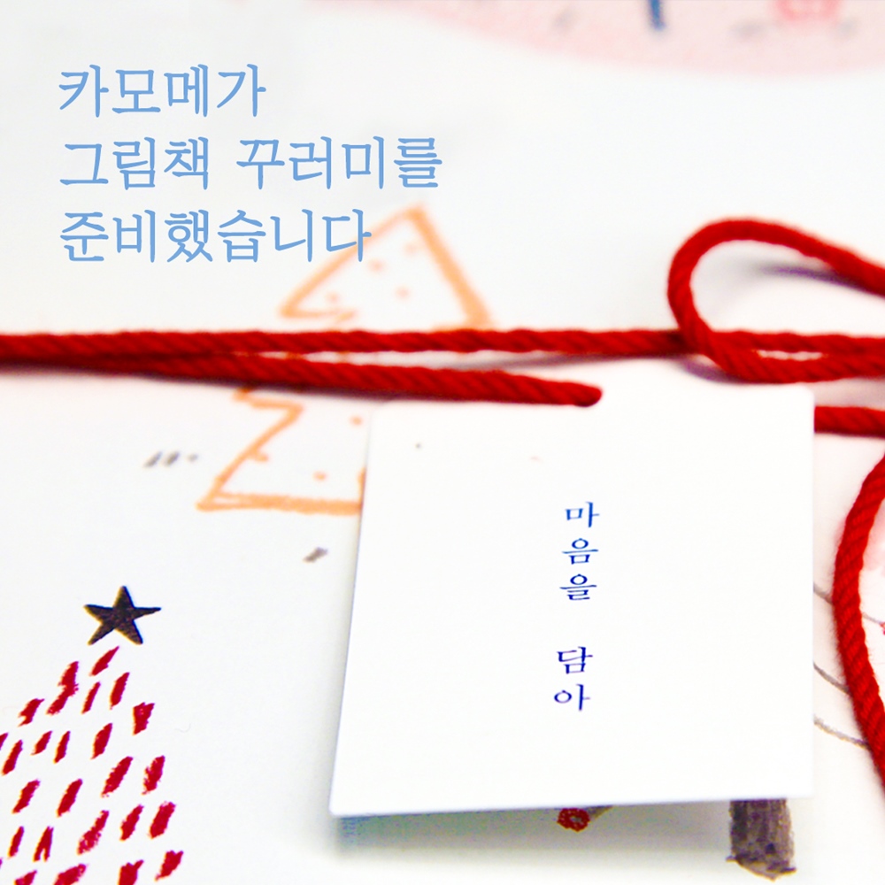 [그림책 선물 꾸러미] 그림책 3권 + 굿즈 : 카모메 그림책방