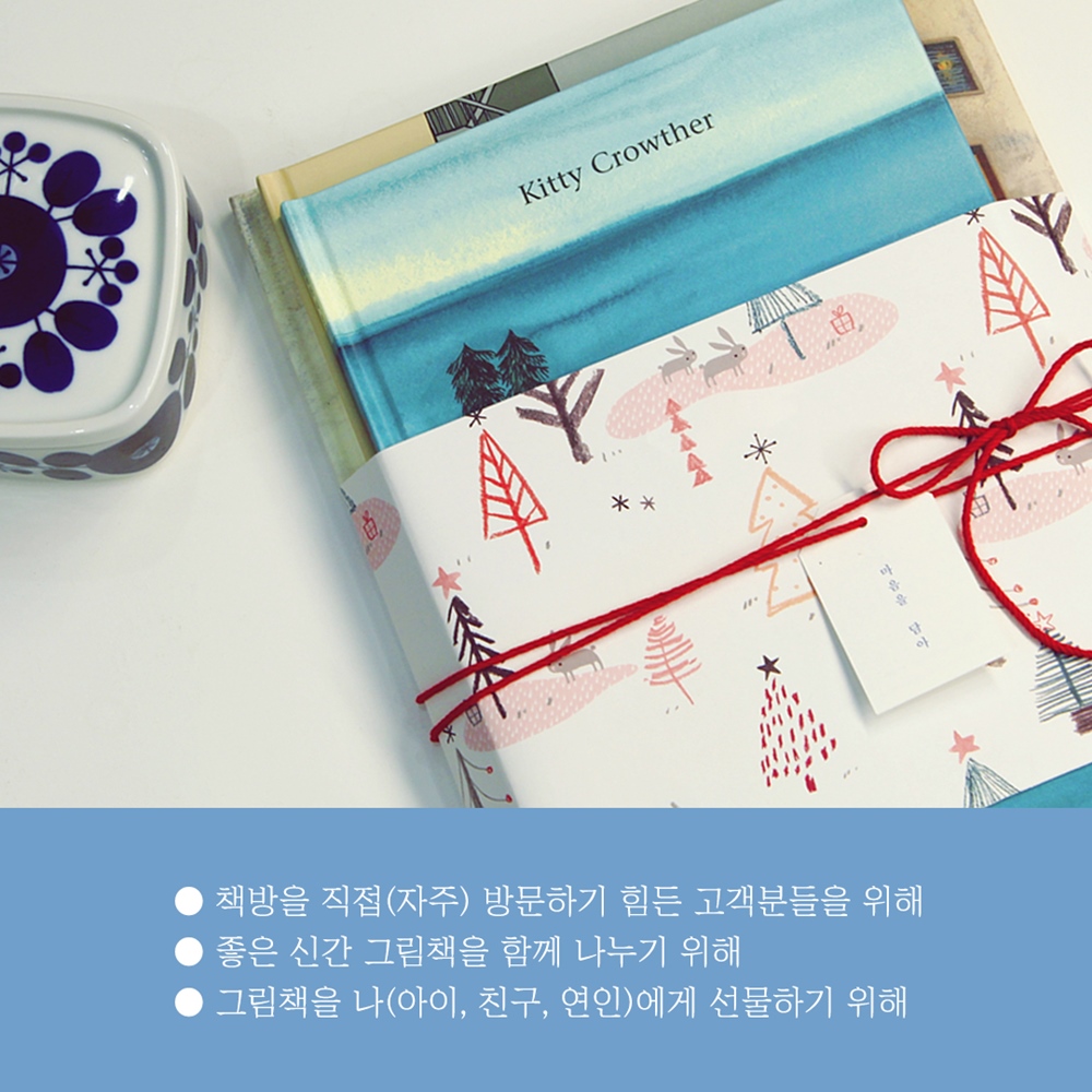 [그림책 선물 꾸러미] 그림책 3권 + 굿즈 : 카모메 그림책방