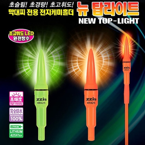 ZISS찌스지스뉴탑라이트 막대찌용전자케미홀더 : 삼성낚시유통