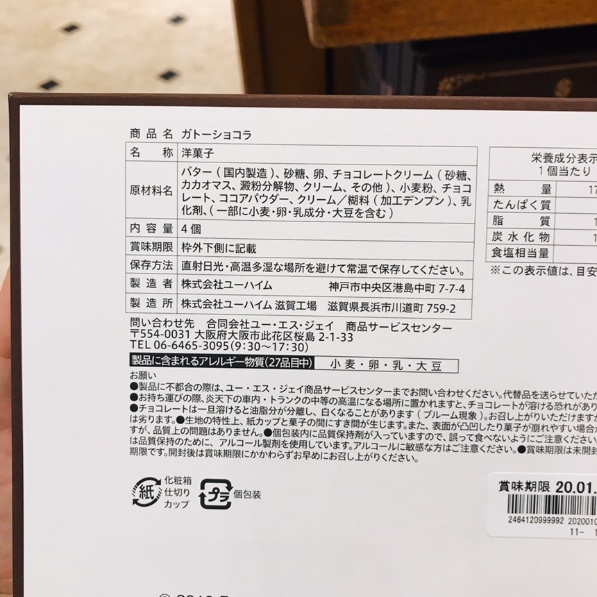 USJ 스누피 갸또 쇼콜라 4개입 : 도쿄바바