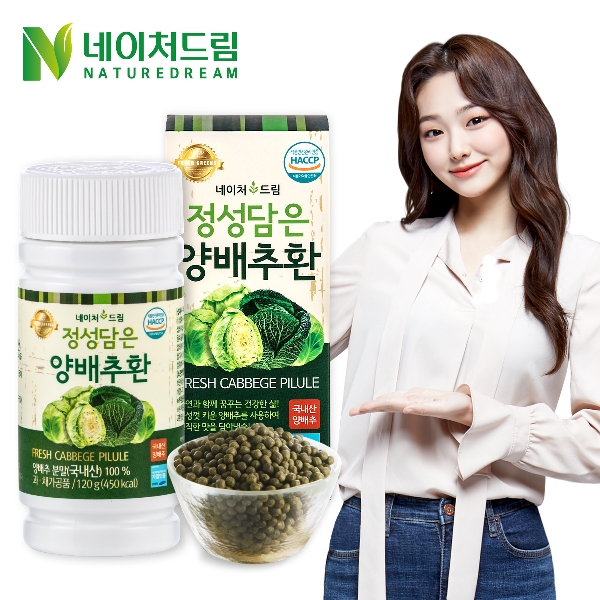 [네이처드림]정성담은 양배추환 120g x 1통 : SK스토아