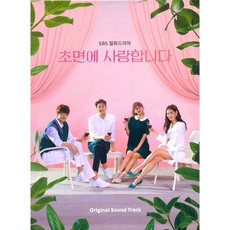 초면에 사랑합니다 O.S.T (SBS 월화드라마) : 아이러브뮤직