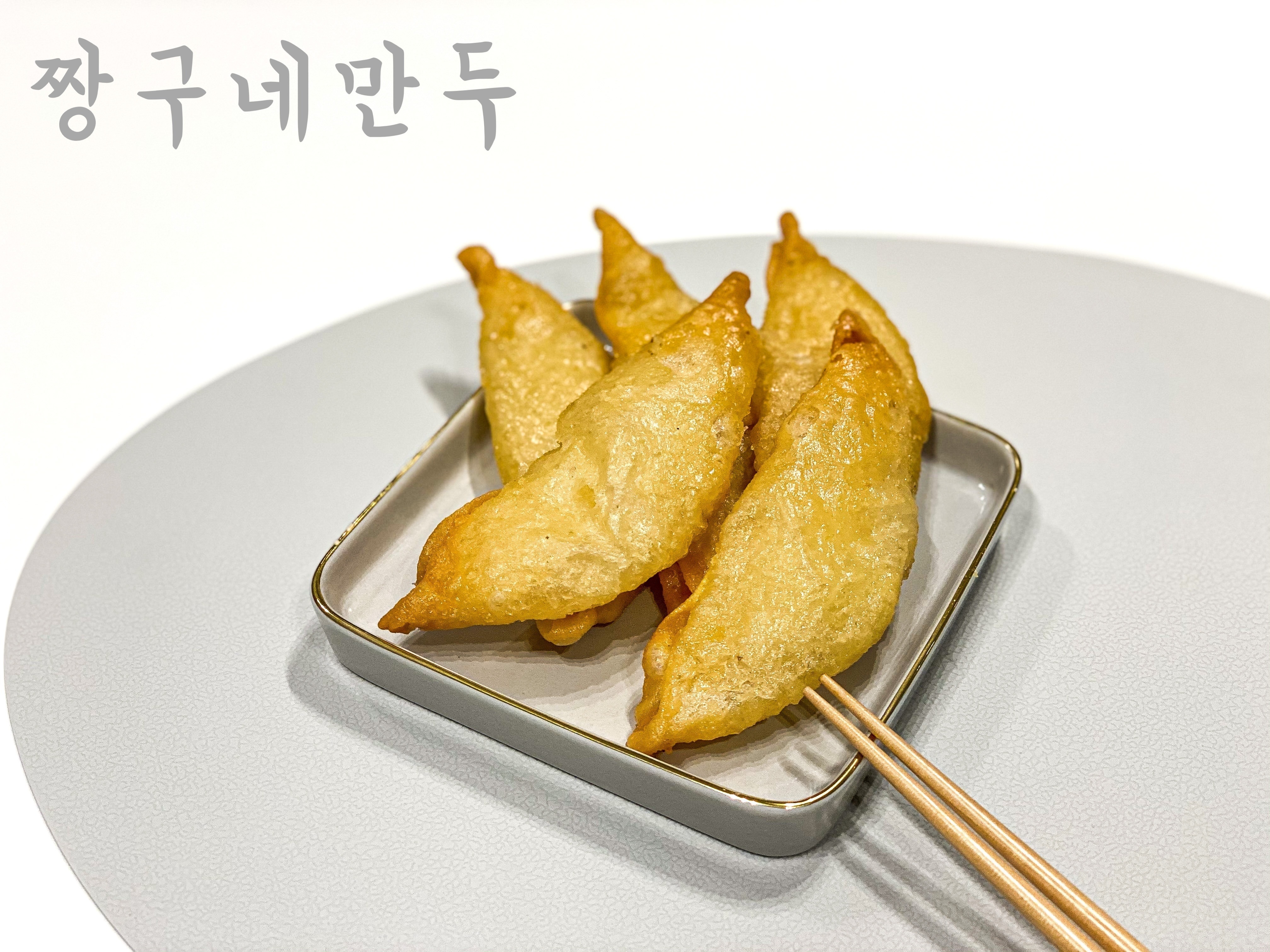 짱구네 수제 야끼만두 40개 청량리 경동시장 원조맛집 : 짱구네야끼만두