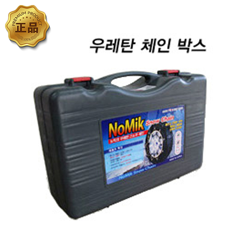 자동차 타이어 우레탄 스노우 체인 노믹크 폭탄세일 : 영진자동차용품점