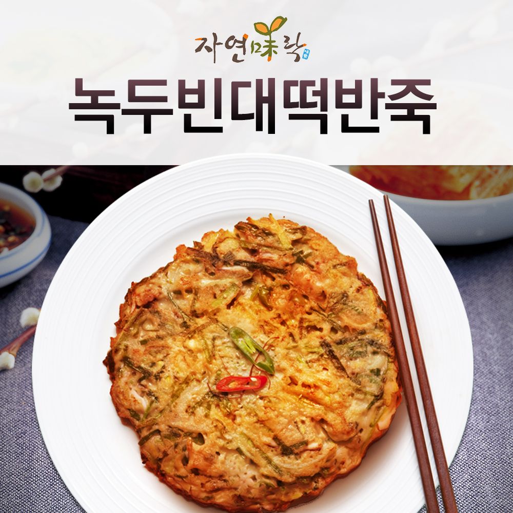 자연미락 녹두빈대떡 반죽 1kg : 디비플러스몰