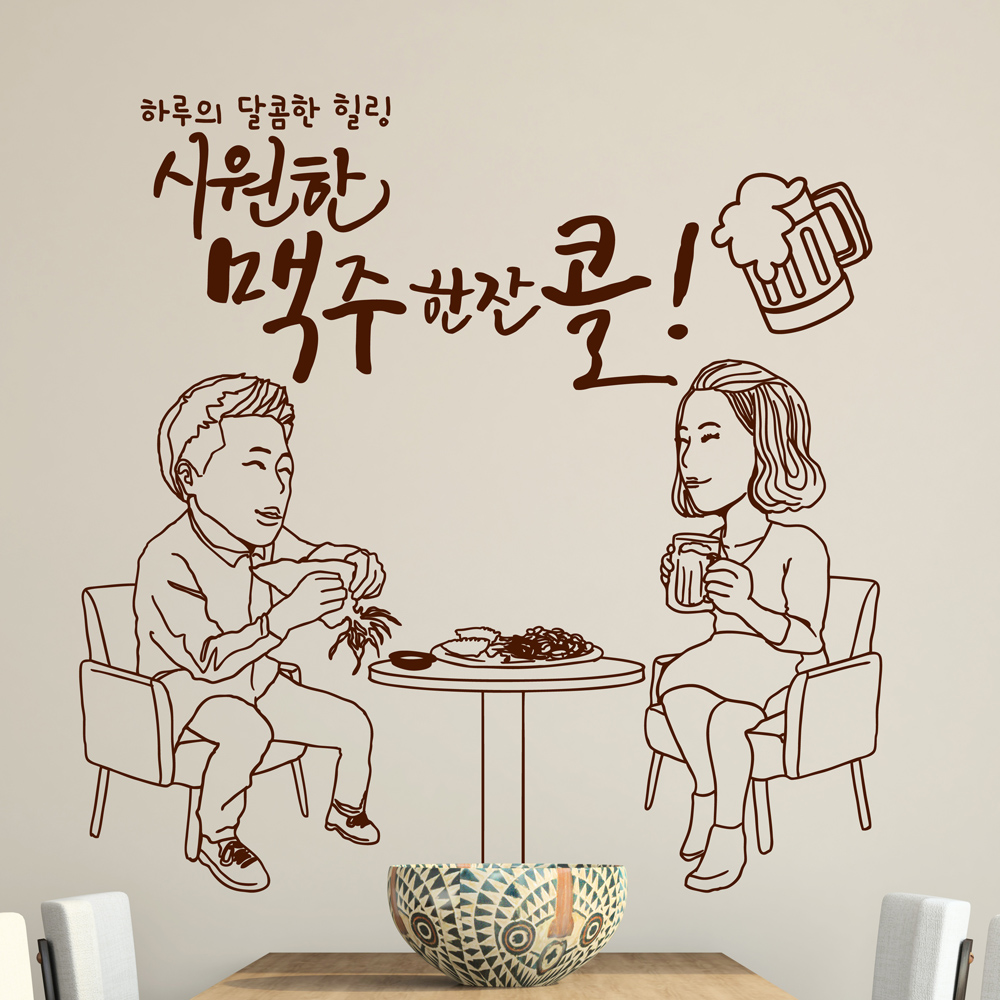 idk712-달콤한 힐링 맥주한잔,그래픽스티커,포인트스티커,인테리어스티커,호프꾸미기,맥주스티커,술스티커 : 낭만창고