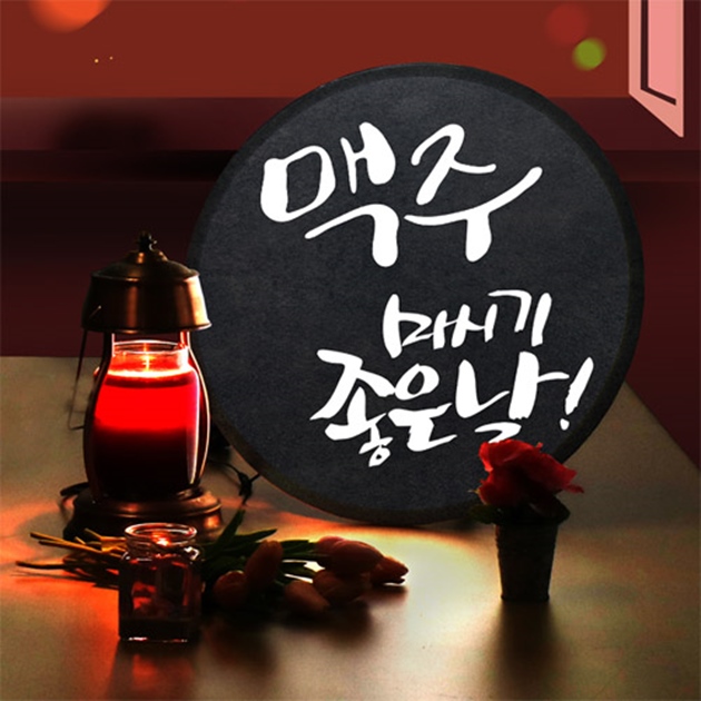 nc957-LED액자 45R 맥주마시기좋은날 호프집 술집 개업선물 : 원츄