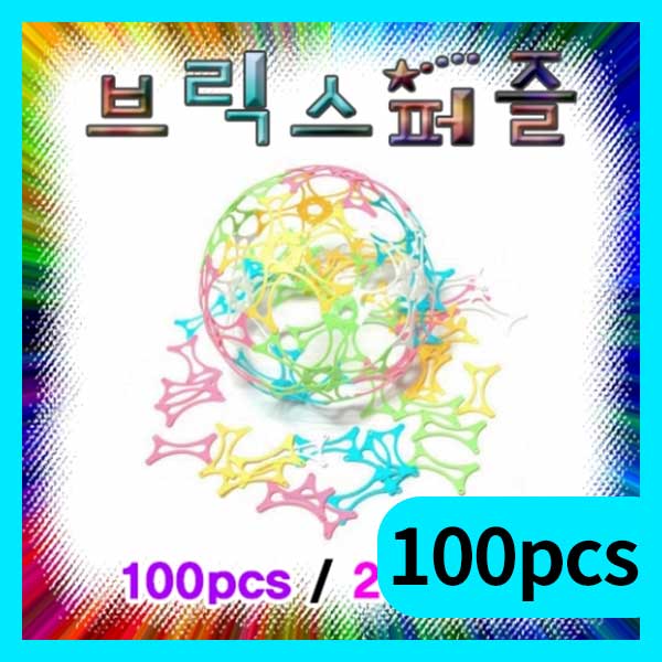 (브릭스퍼즐-100pcs) 에듀/4차원/창의력/놀이학습 : 로보몰