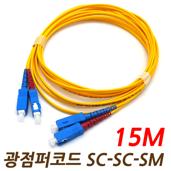 SC-SC-SM DP 15M 싱글모드 광점퍼코드 광케이블 PC 2C 2코어 : JMIT