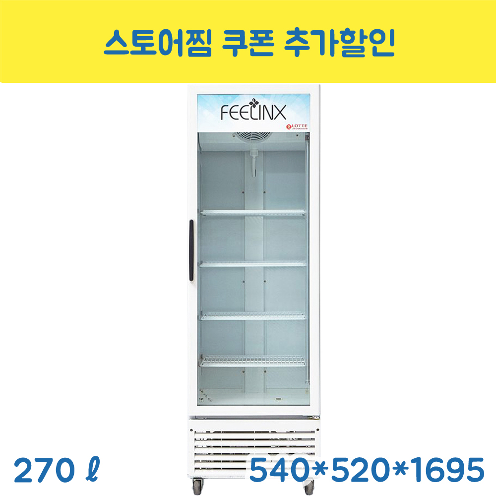 쇼케이스 냉장고 업소용 낮은 유리 문 LED조명 술장고 푸드카 음식점 분식 약국 인테리어 : 미니스토어샵