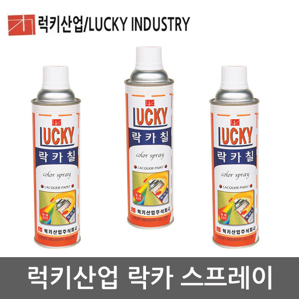 럭키산업 락카스프레이 락카페인트 : 테크앤툴09