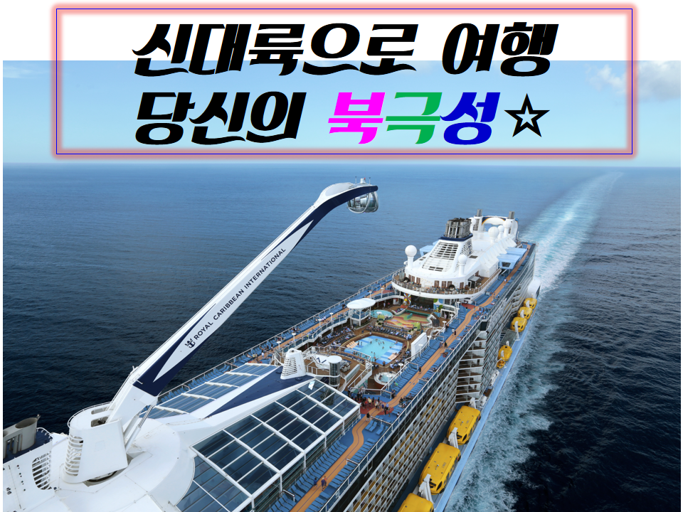 [인솔자확정]25년 추석해외여행 아시아17만톤 상해 오키나와 크루즈여행 6일 : 크루즈얼라이언스